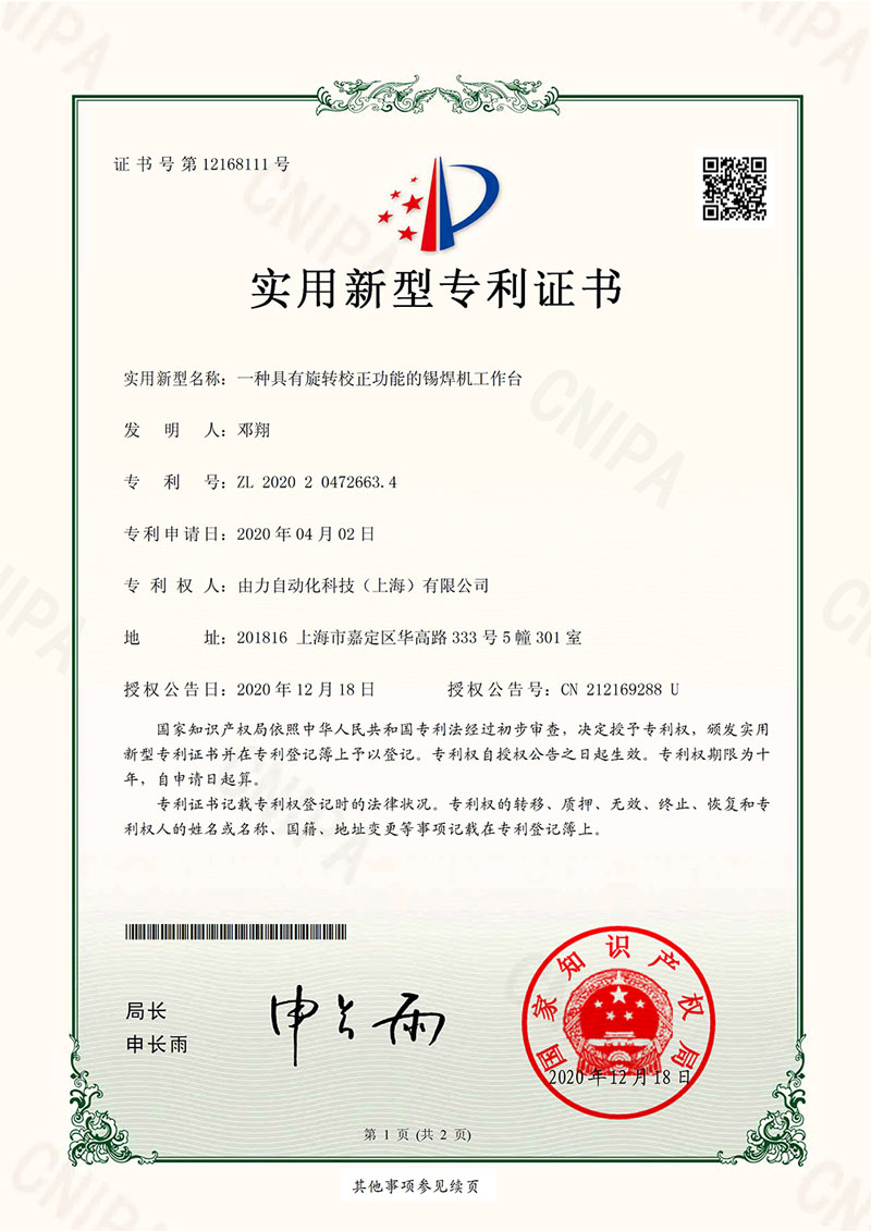 具有旋转校正功能的色多多黄在线观看工作台